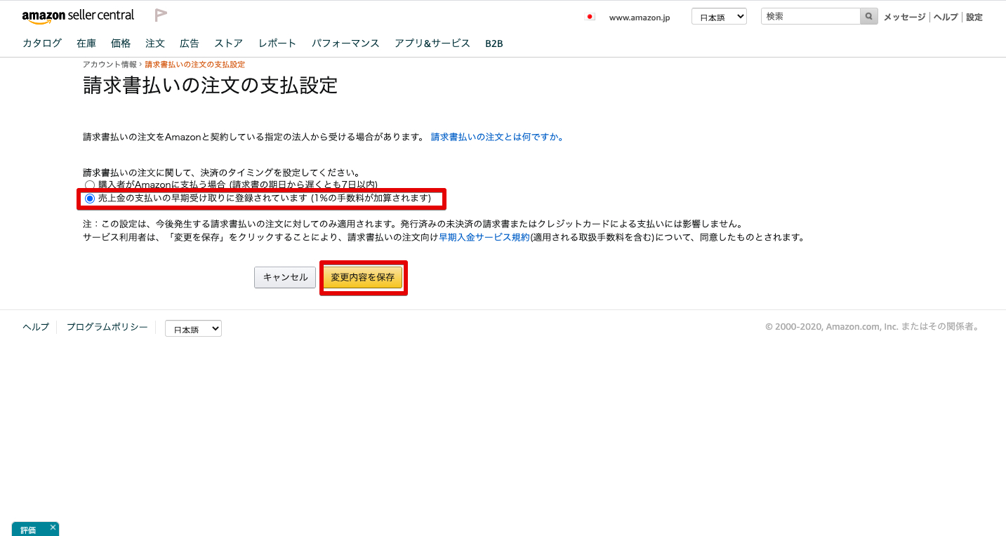 Amazonの請求書払いの入金を早める方法は ネット物販で手堅く稼ぐ なるきちブログ